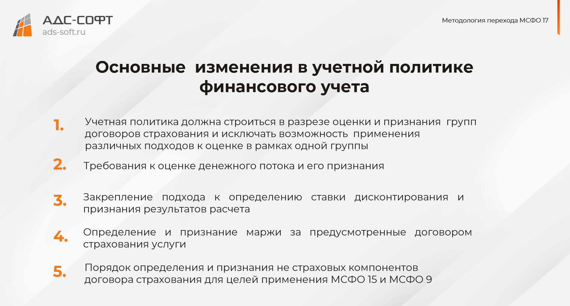 Мсфо 2021. МСФО 17. МПДУ МСФО 17. МСФО IFRS 17 договоры страхования. Стандарты МСФО 2021 список.