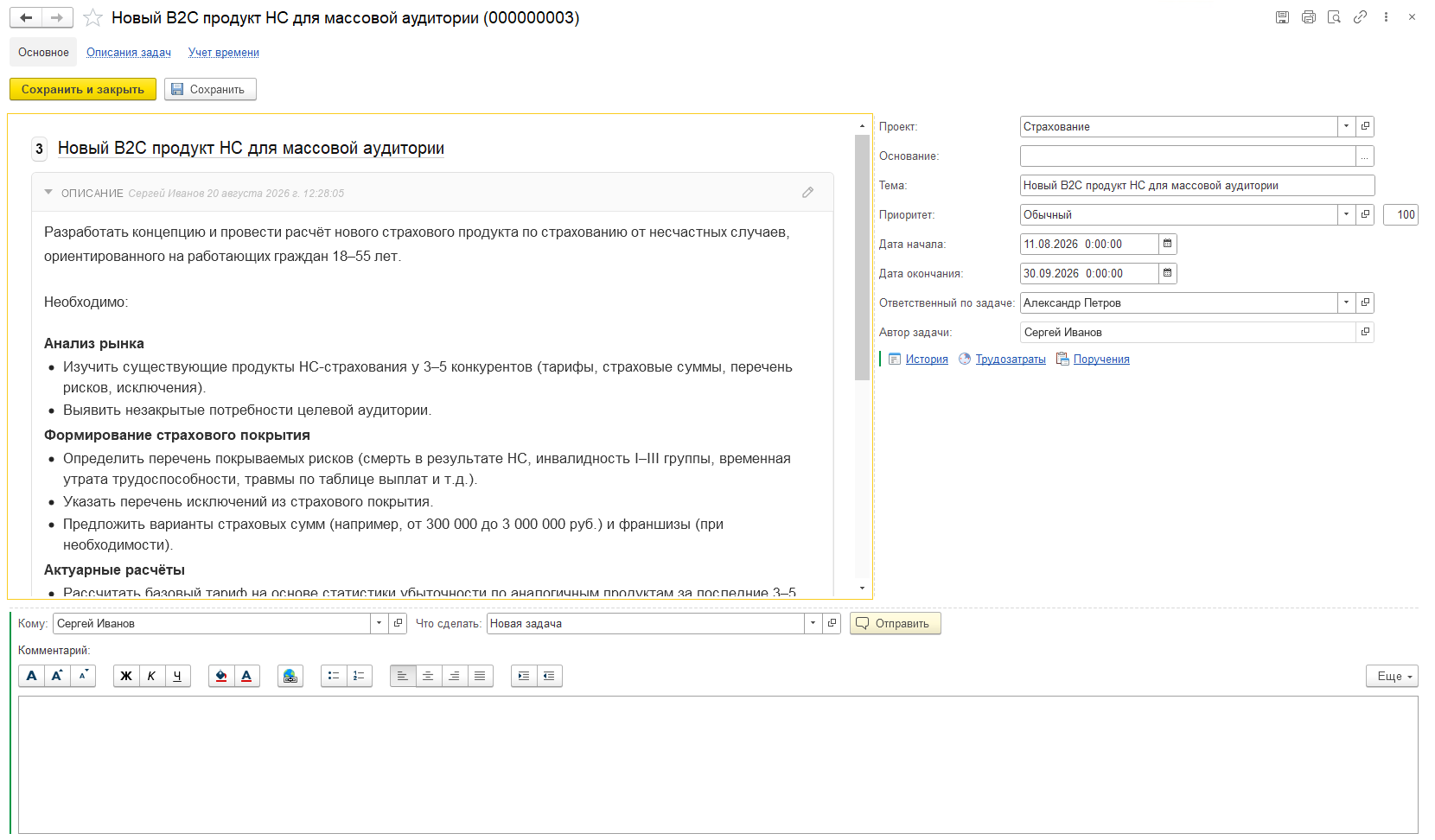 Карточка задачи АДС:ServiceDesk в 1С: проект, тема, приоритет, срок и ответственный